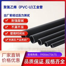 UPVC管PVC化工管工业级硬质排污给水管材管件国标dn20 25 32 63mm