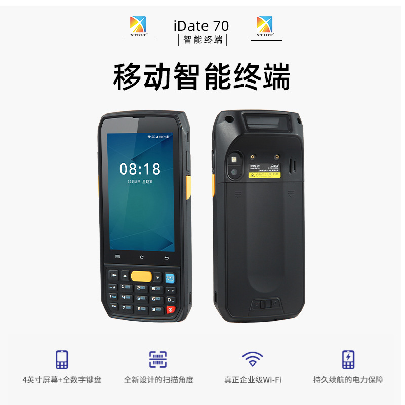 idata 70电力检修移动智能终端户外作业安卓手持机快递扫码巴枪