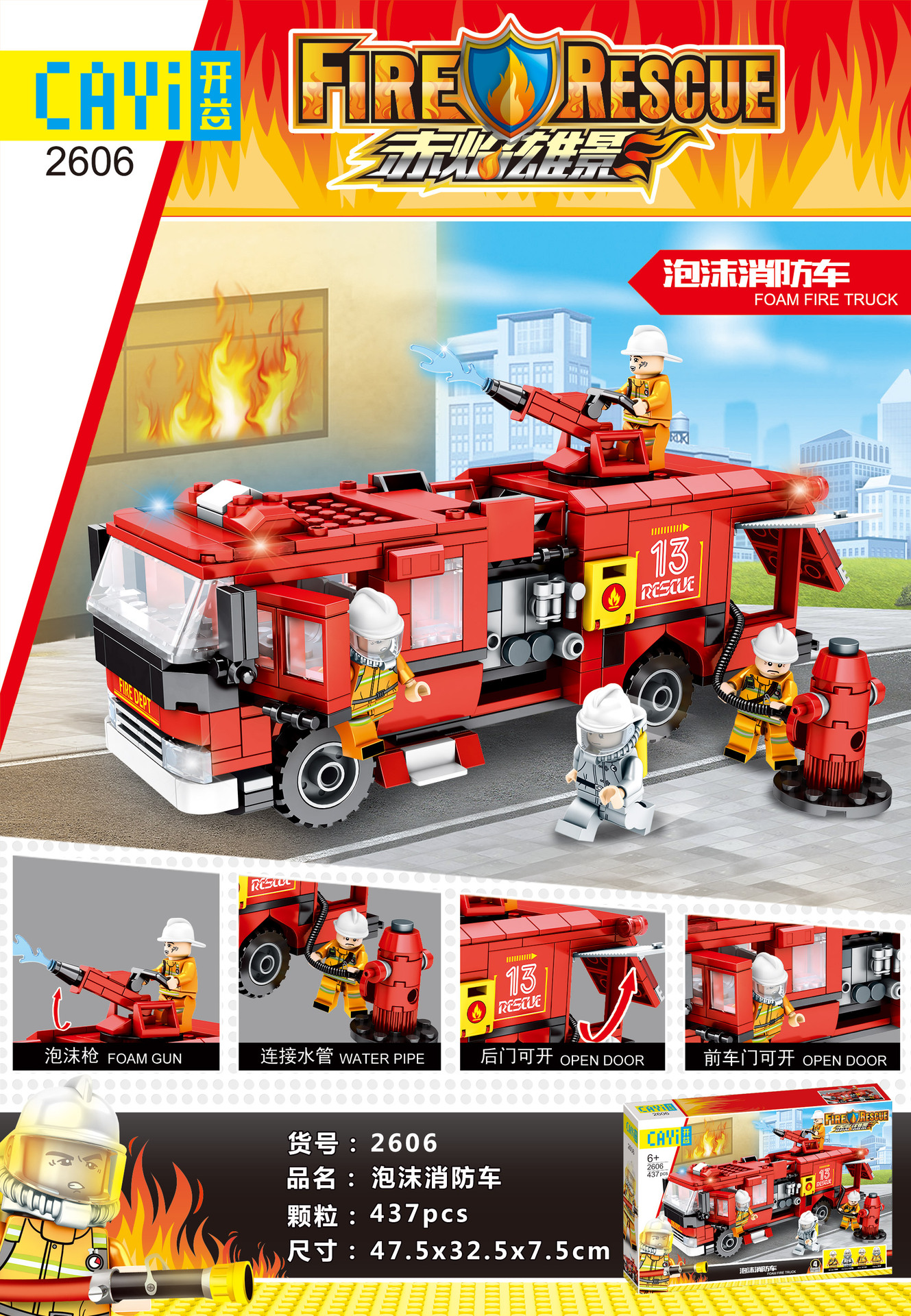 开智开益凯裕城市消防80526/80531儿童仿真喷水消防积木车diy拼装