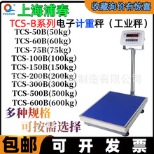 上海浦春TCS-50/60B电子计重台秤 50kg60千克工业电子称 电子台秤