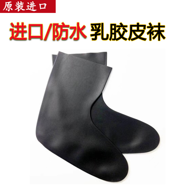 水域救援服乳胶防水鞋袜 干式连体服焊接脚踝密封防水圈 袜套皮袜