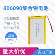 806090锂离子电池 3.7V 6000mAh聚合物锂电池 755579 955465 电池