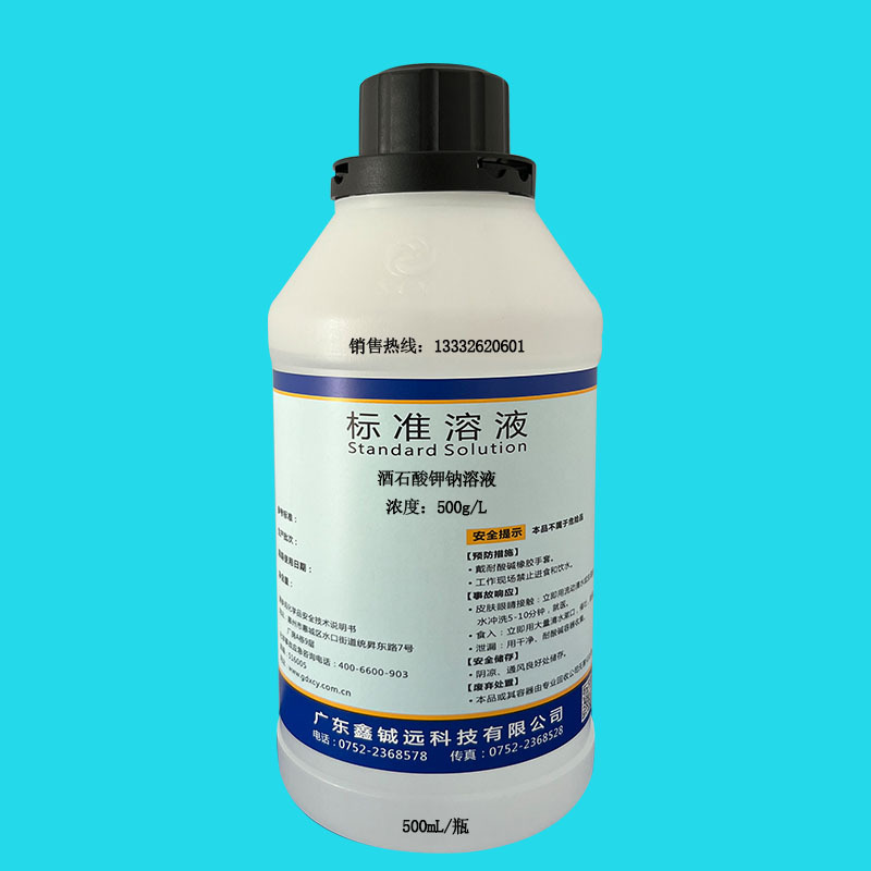 酒石酸钾钠溶液500g/l 500ml/瓶-阿里巴巴