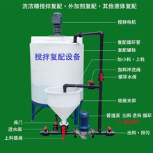 塑料锥底复配桶小型复配罐搅拌罐洗洁精生产减水剂复配大型设备