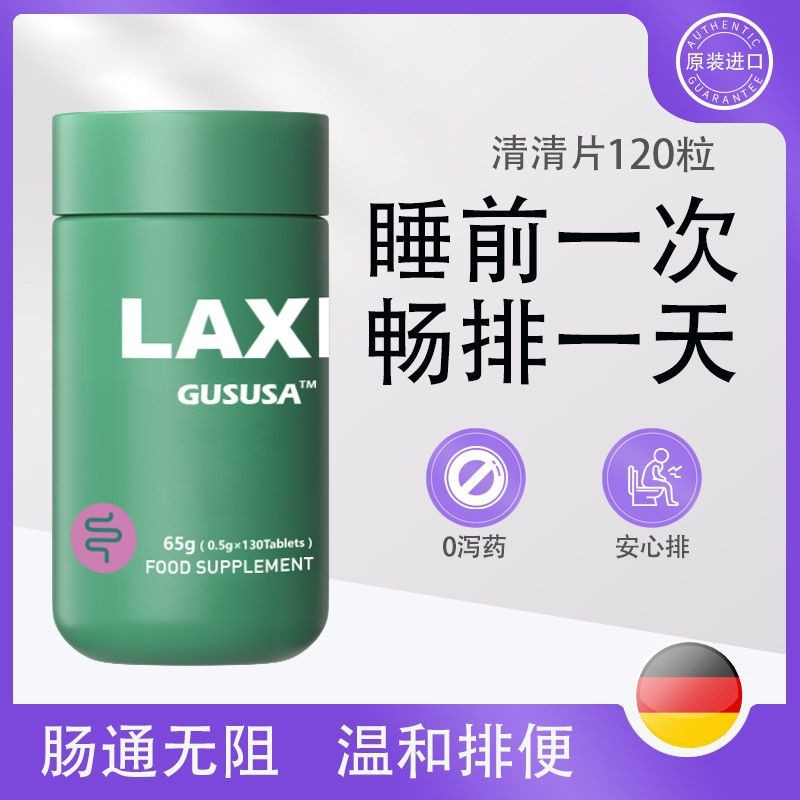 妈妈花园同款清肠片百草园清清片便秘天然膳食纤维噗噗神器不黑肠