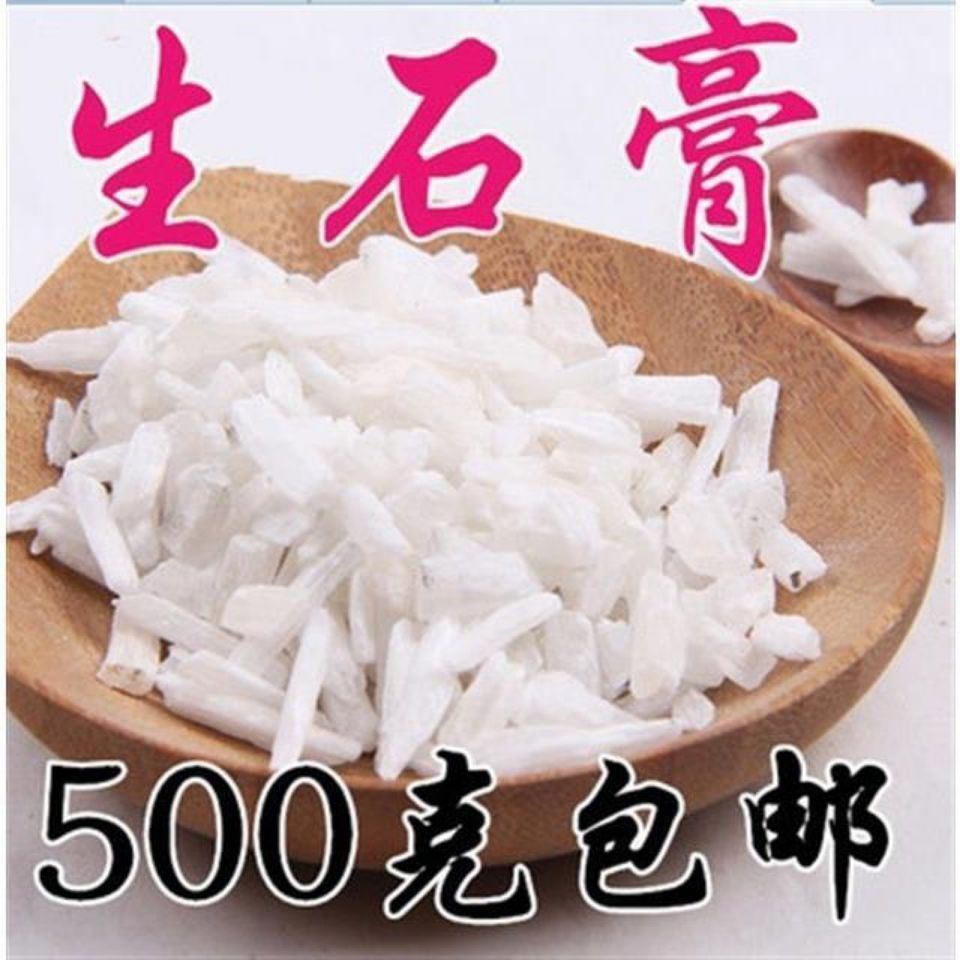 中药材矿石药用石膏生石膏石膏粉生石膏煅石膏包邮批发纯天然常温