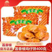 广州鸡仔饼400克广东特产手信广式传统糕点休闲零食点心