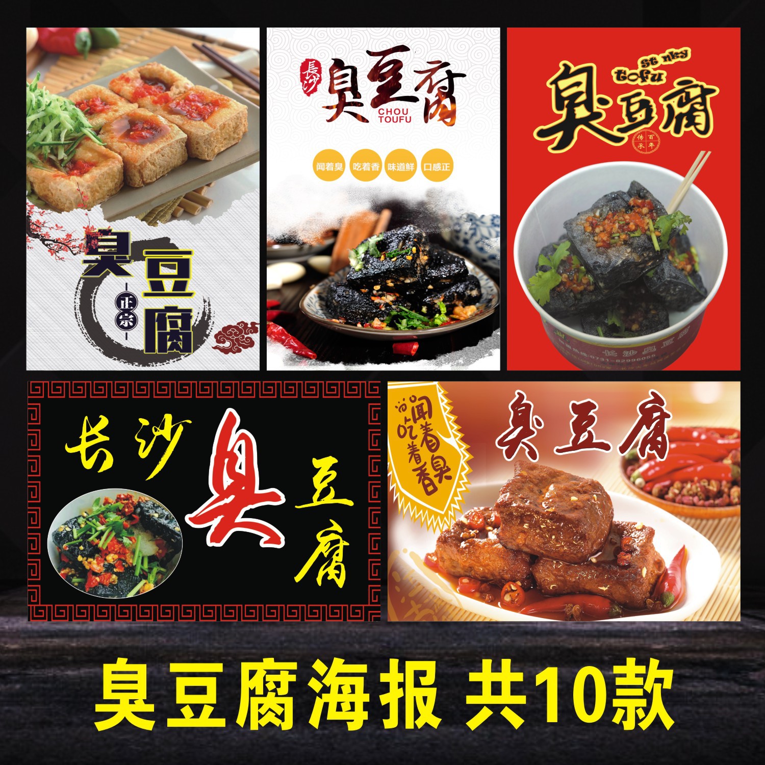 小吃车长沙臭豆腐广告图片墙贴贴画海报宣传画打印制作-阿里巴巴