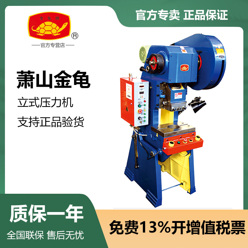 原厂正品浙江杭州金龟开式可倾压力机电动脚踏冲床j23含13%税包邮