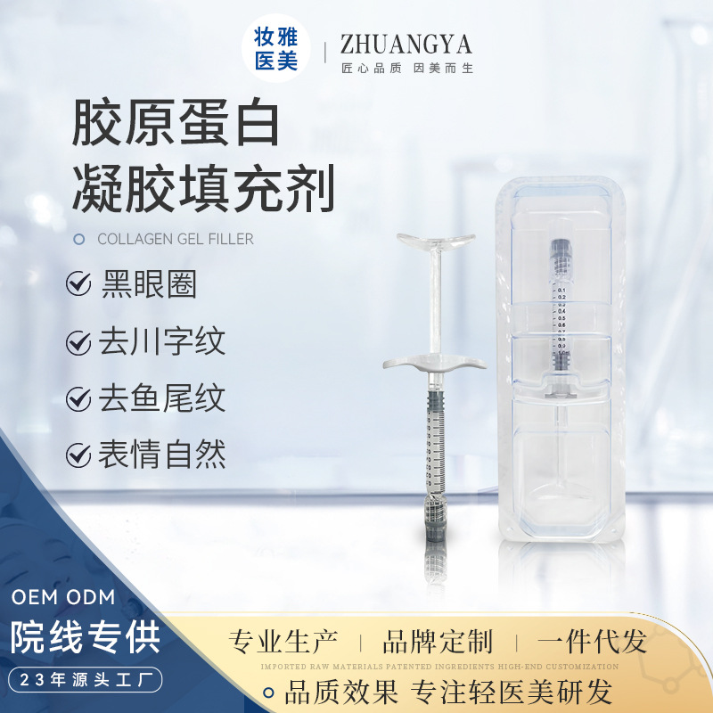 不回落胶原蛋白凝胶填充泪沟卧蚕黑眼圈紧致轮廓双美胶原蛋白凝胶