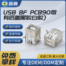 USB连接器B型母座打印机方形插座卧式标签接口黑胶白胶连接器插座