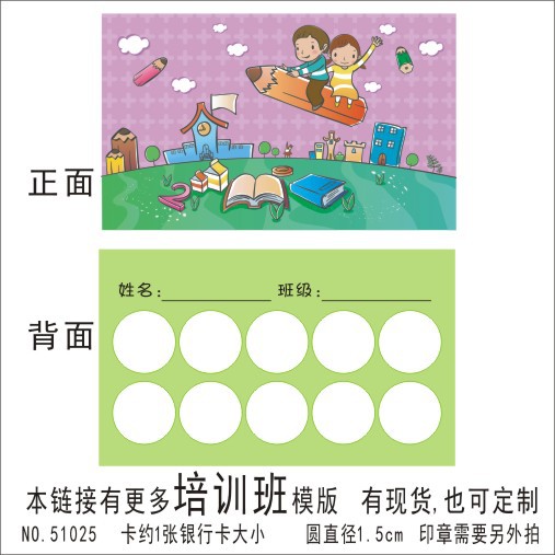 小学生儿童幼儿卡通10格游戏卡闯关卡奖励卡集章卡积分卡现货