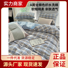 OP57A类色织水洗棉四件套纯棉床品床单被套学生床笠三