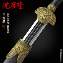 三龙剑 战国剑 汉剑 龙泉沈广隆宝剑 手工传统剑 收藏剑 未开刃