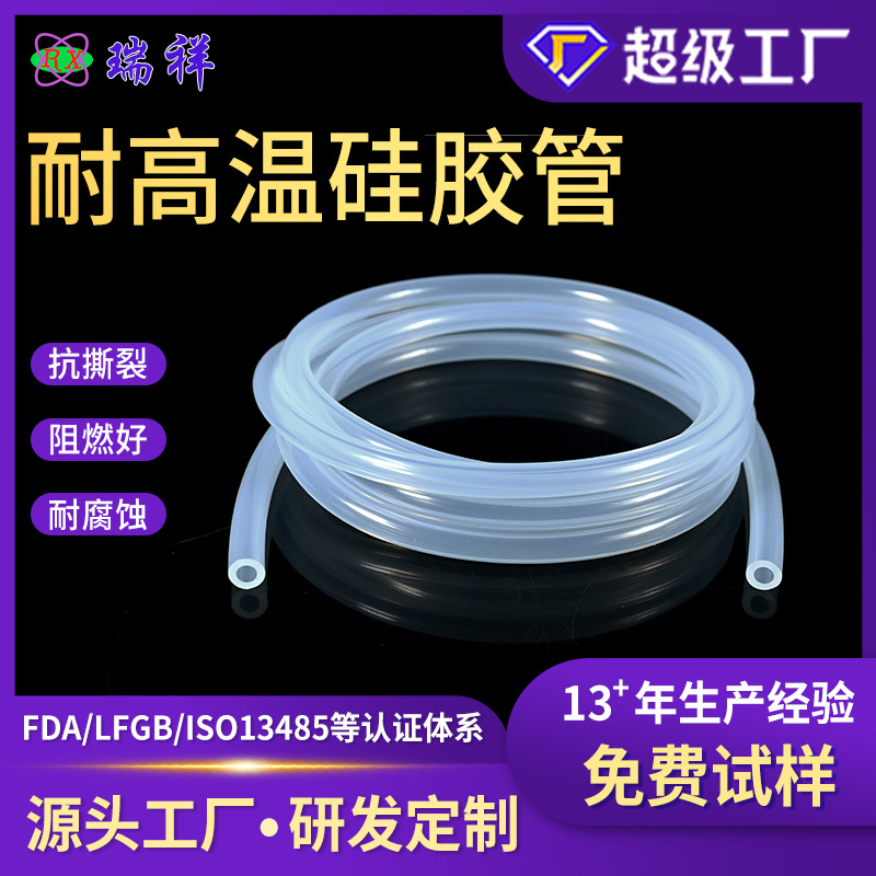 耐高温硅胶管 应用于食品医疗蠕动泵吸管硅胶套管通过ISO/FDA认证