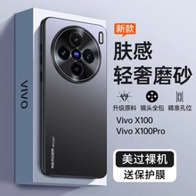 适用VivoX100手机壳磨砂金属镜头S18Pro全包肤感iQOONeo9防摔硬套