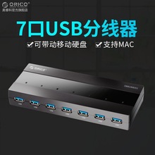 ORICO/奥睿科 H727RK USB3.0分线器电脑多接口12v有源分接器7口带