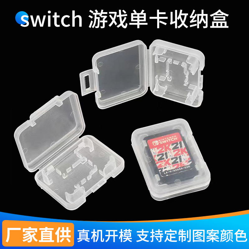 适用switch单卡卡盒pp白色半透明NS周边配件任天堂游戏卡带收纳盒