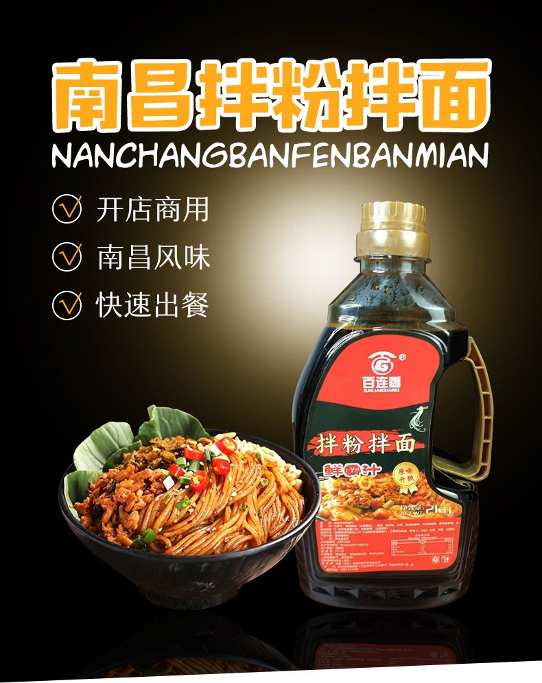 百连香南昌拌粉拌面酱汁原味麻辣味酱料包商用开店拌米粉米线酱油