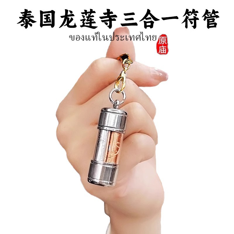 泰国真品 龙莲寺2565年三皇塔固 药师佛金刚财神爷三合一符管