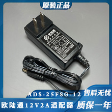 欧陆通12V2A电源适配器ADS-25FSG-12 12024EPCN充电器线24W变压器