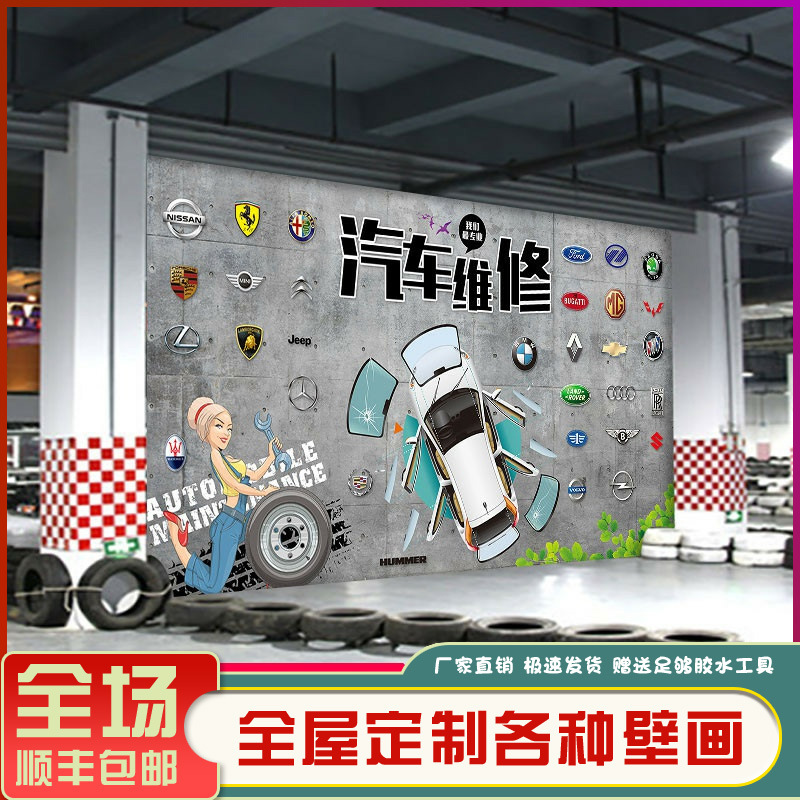 汽车维修店背景墙纸办公室车间汽修厂装修4s美容改装墙面装饰