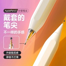 适用于苹果pencil1,2代平替倍思绿联wiwu静音降噪阻尼防滑笔尖头