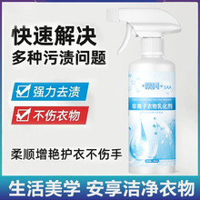 非离子衣物乳化剂喷雾不伤手强力去污渍油渍发黄清洁剂衣服渗透剂