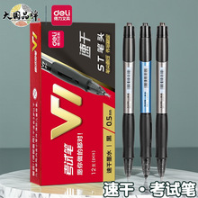 得力V1中性笔连中三元考试笔0.5加强型针管碳黑签字笔学生用黑笔