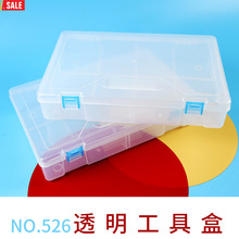 明华526透明工具盒画笔美甲收纳盒美甲箱美术用品五金塑料工具箱