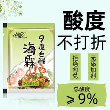 9度白醋50g*30袋装 酿造白醋食用家用洗脸 旅行泡脚袋 足浴醋包