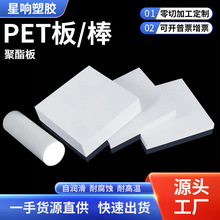 供应高透明PET板  瓷白色不变形PET板  加玻纤PBT棒