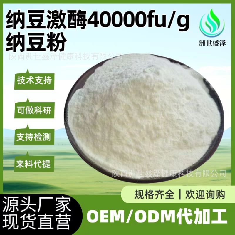 纳豆激酶  纳豆发酵提取食品原料1kg/袋厂家现货批发价优，纳豆粉