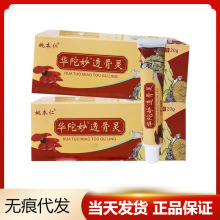 姚本仁华陀妙透骨灵乳膏20g