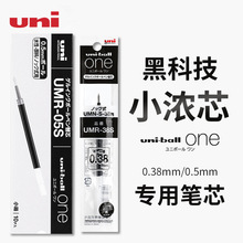 日本三菱umi小浓芯UMR-05S 38S替芯UMN-S中性笔笔芯 按动式笔芯头