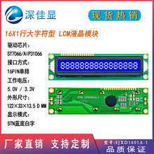 1601lcd字符液晶显示屏16*1LCM液晶模块兰屏白光3V工业液晶显示屏