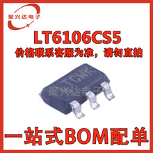 LT6106CS5 全新原装芯片IC 集成电路一站式电子元器件BOM配单