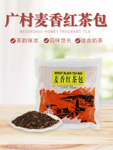 广村麦香红茶包卡萨咖啡红茶包调味冰红茶奶茶店原材料旗舰店