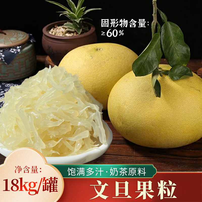 柚子囊胞白柚果粒罐头18kg烘焙奶茶店原料支持出口工厂发文旦果肉