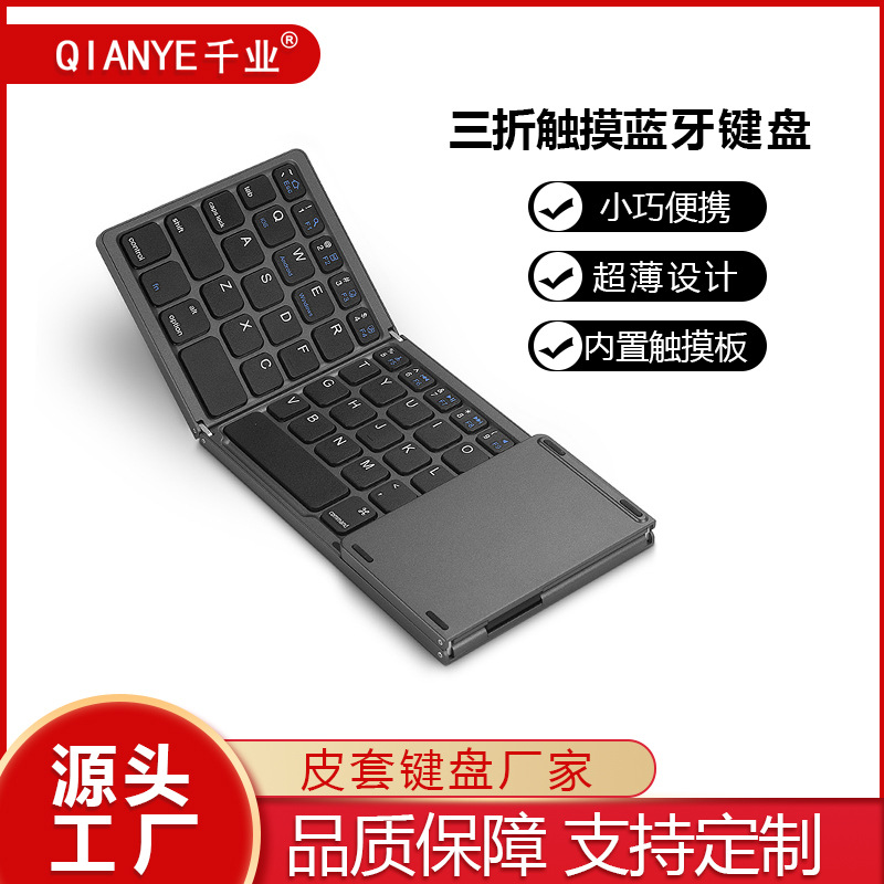 Portable B033 Tri-Fold Thin Bluetooth Keyboard Three-System Wireless Bluetooth Keyboard with Touch