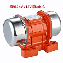 直流振动电机 MVE200DC MVE50DC 12V/24V直流震动马达 车用振动器