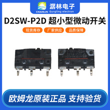 共享单车锁用 密封型超小型微动开关防水IEC IP67开关D2SW-P2D