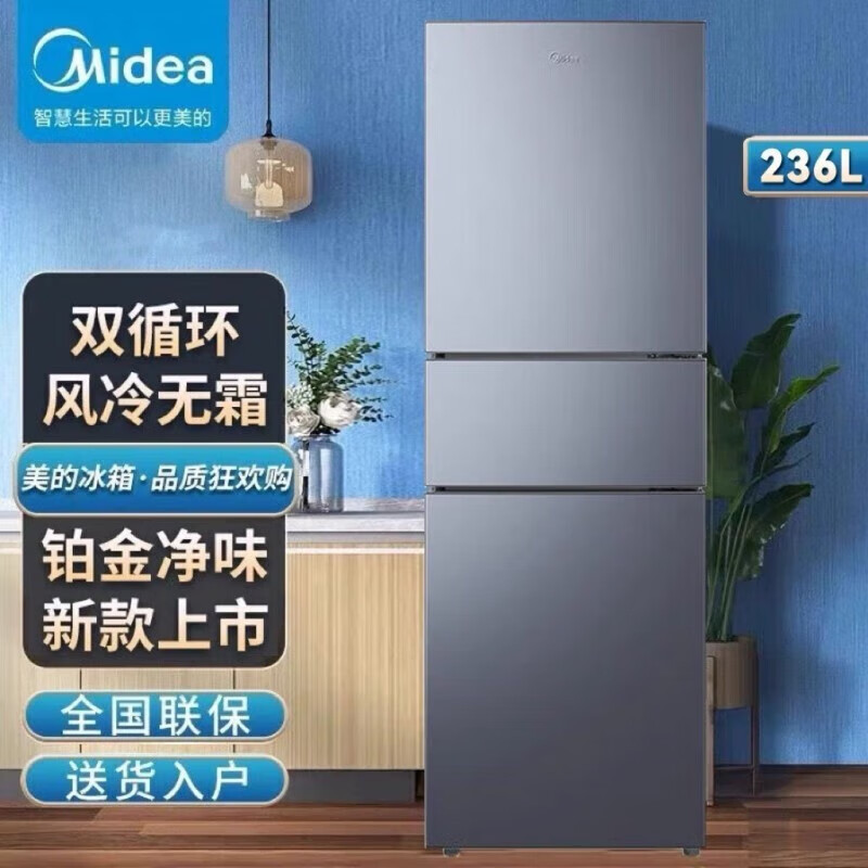 美的bcd-236wtm(e)三门236l深冷速冻多门大容量风冷无霜冰箱-阿里巴巴
