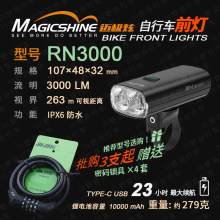 MAGICSHINE迈极炫 自行车灯RN3000夜骑前灯充电强光手电筒单车骑