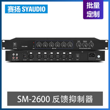 SM2600专业会议话筒防啸叫处理器反馈抑制器移频器 6路麦克风输入