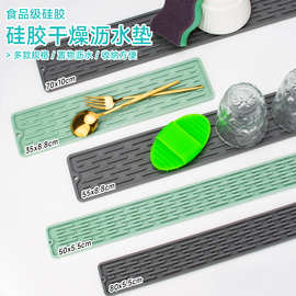 爆款窄边长条防滑垫硅胶沥水垫厨房台面垫砧板防滑垫吧台垫锅盖垫
