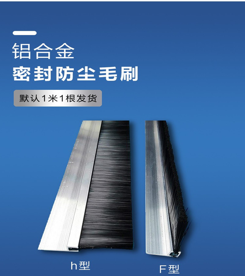 工业门底门窗密封毛刷h型铝合金条刷f型毛刷子机柜机床防尘毛刷条