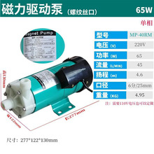 mp耐酸碱耐高温电镀水泵美容仪器泵微型磁力驱动循环泵 无轴封