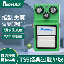 日产IBANEZ依班娜 TS9 电吉他单块效果器 经典过载控制调节失真