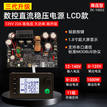 10022数控降压直流可调稳压电源恒压恒流模块125V/22A三代升级